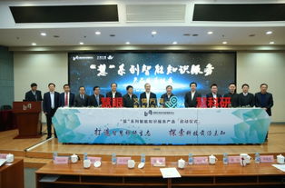 慧系列智能知識服務產品在京發布，引領軟件服務新篇章